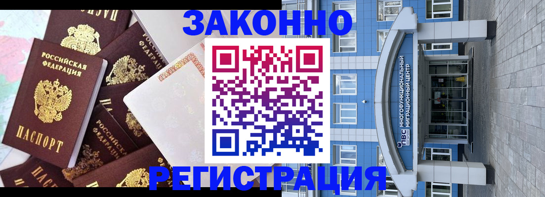 временная регистрация в Еманжелинске