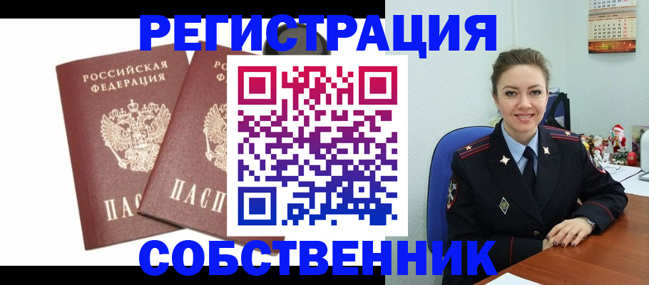 прописка ребенка в Еманжелинске