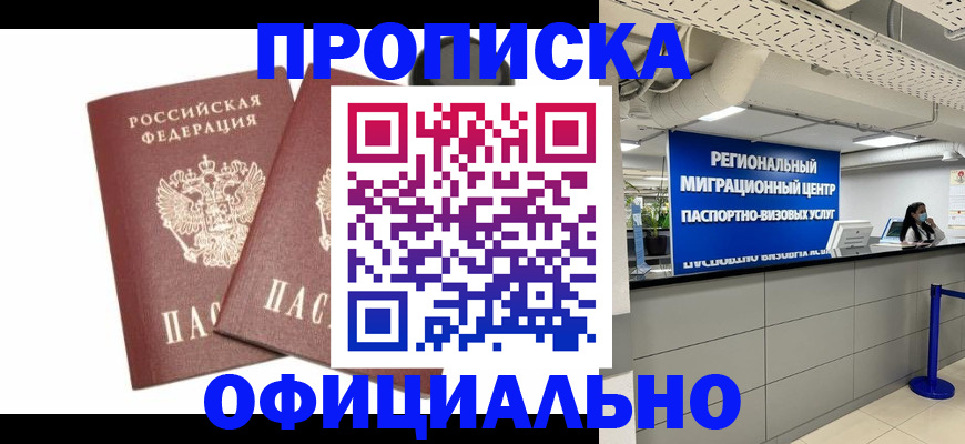 прописка 2025 в Еманжелинске